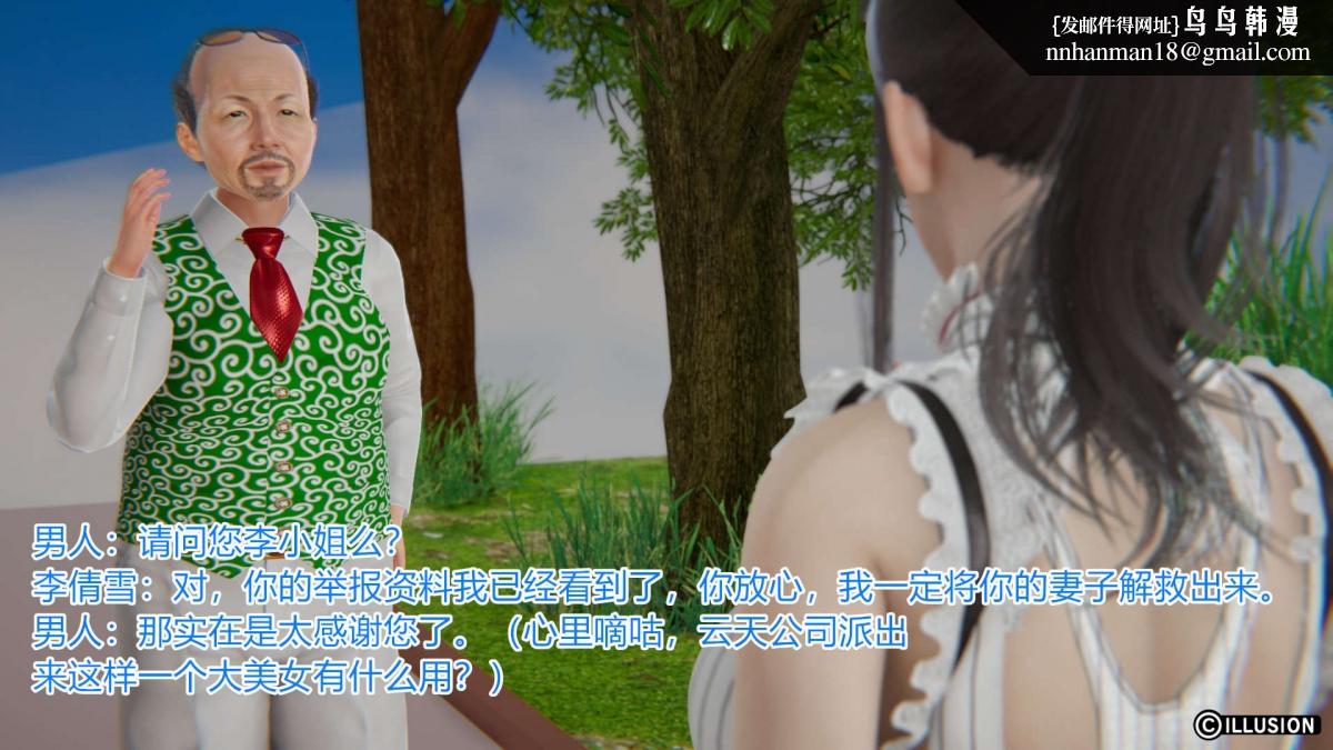 [3D]绝妻楚盼颜(林倩雪)第1-2部(完)，绝妻林倩雪第一部-3，第 21 页