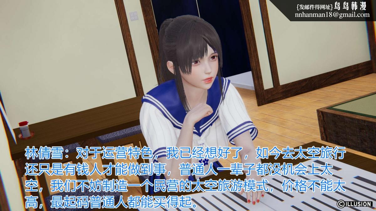[3D]绝妻楚盼颜(林倩雪)第1-2部(完)，绝妻林倩雪第一部-番外篇-女神堕落史，第 11 页