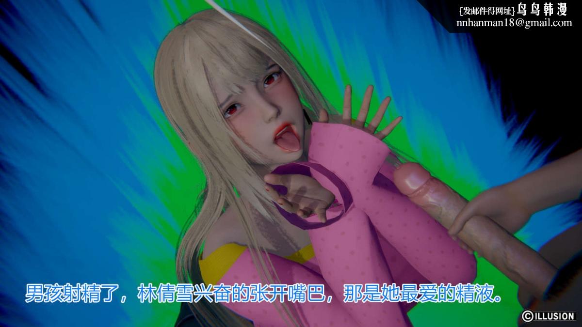 [3D]绝妻楚盼颜(林倩雪)第1-2部(完)，绝妻林倩雪第一部-番外篇-女神堕落史，第 122 页