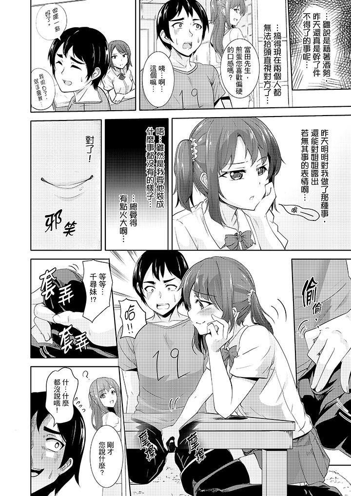 全裸的鄰居女孩在我床上熟睡中，第6話，第 3 页