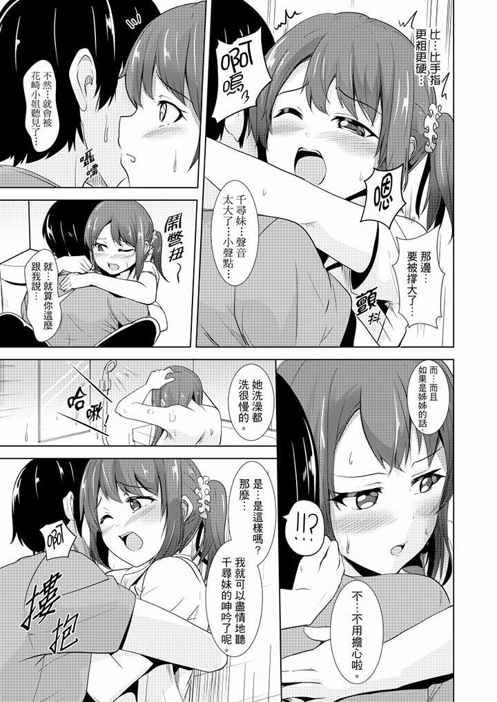 全裸的鄰居女孩在我床上熟睡中，第7話，第 8 页