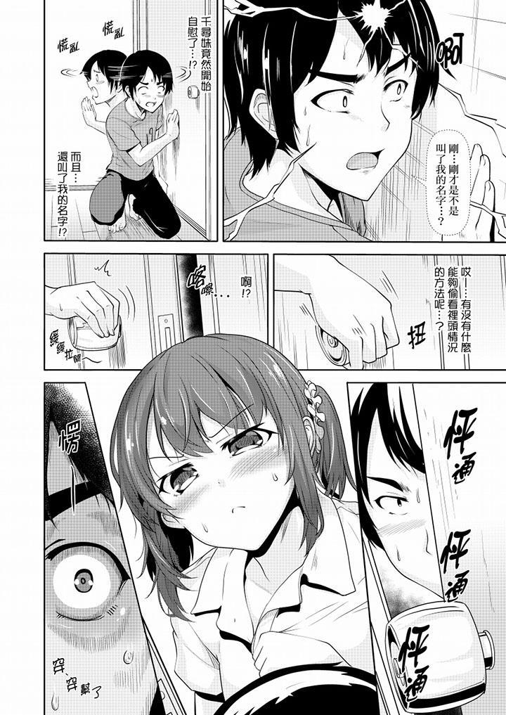 全裸的鄰居女孩在我床上熟睡中，第7話，第 3 页