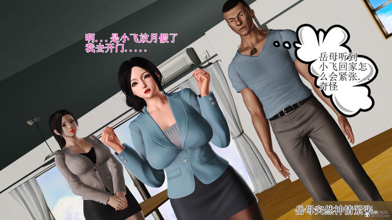 [3D]美艷嶽母餘紅麗，第01話，第 40 页