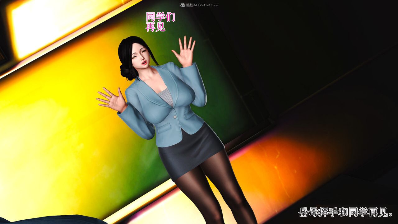 [3D]美艷嶽母餘紅麗，第01話，第 12 页
