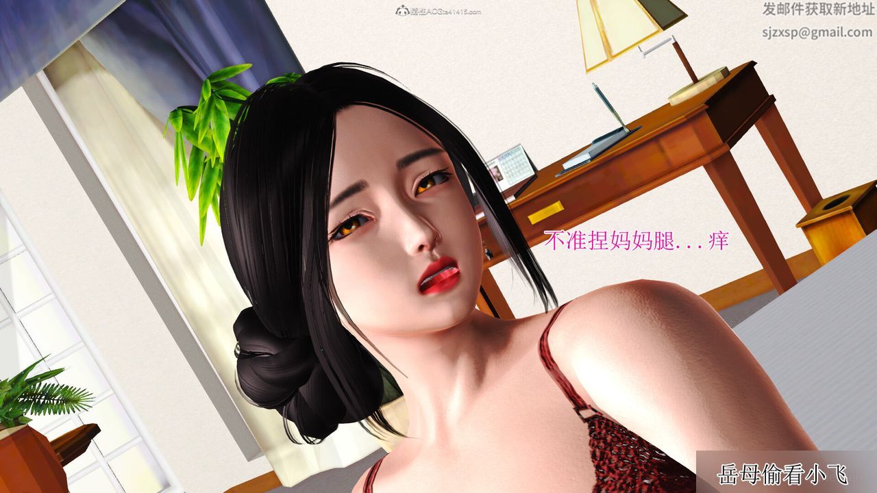 [3D]美艷嶽母餘紅麗，第02話，第 21 页