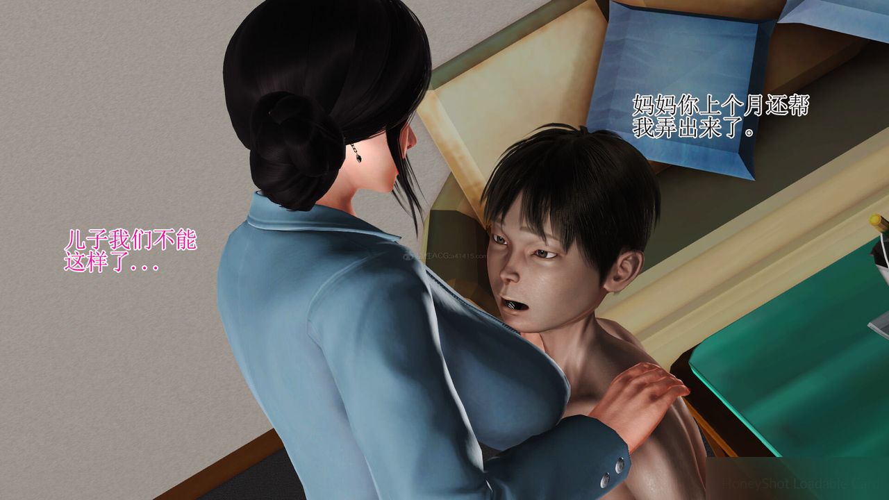 [3D]美艷嶽母餘紅麗，第02話，第 8 页
