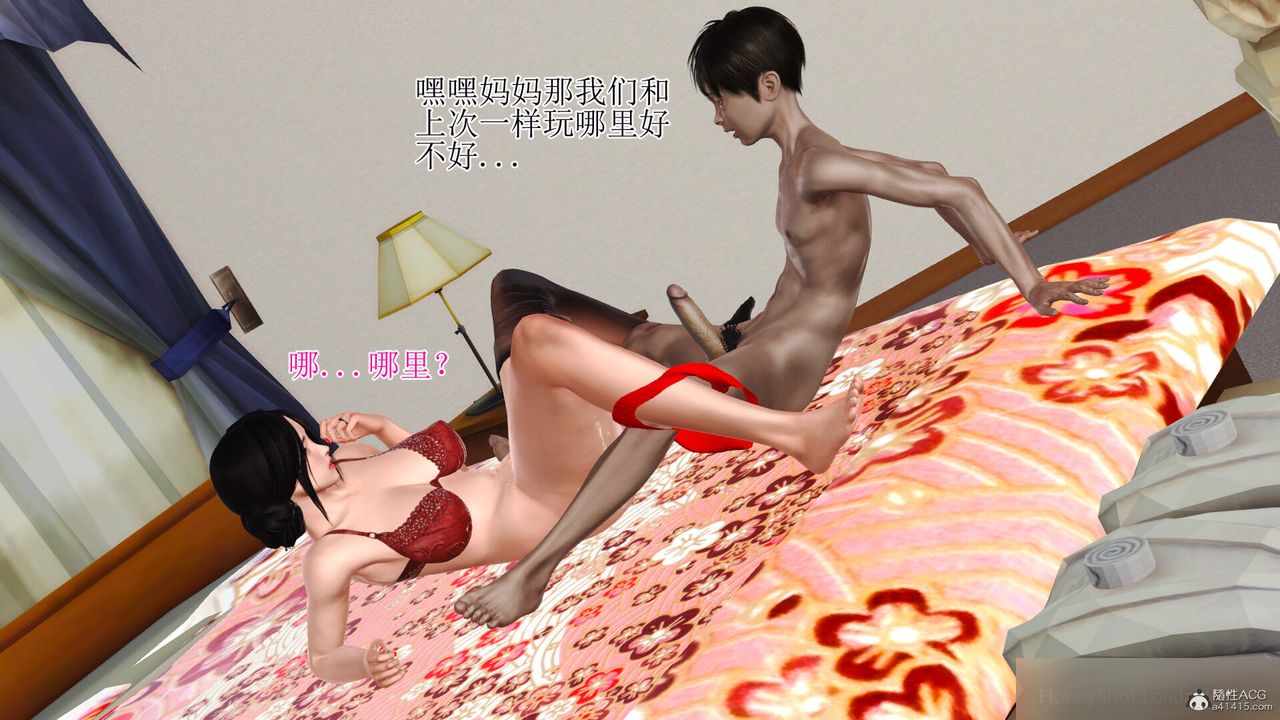 [3D]美艷嶽母餘紅麗，第03話，第 12 页