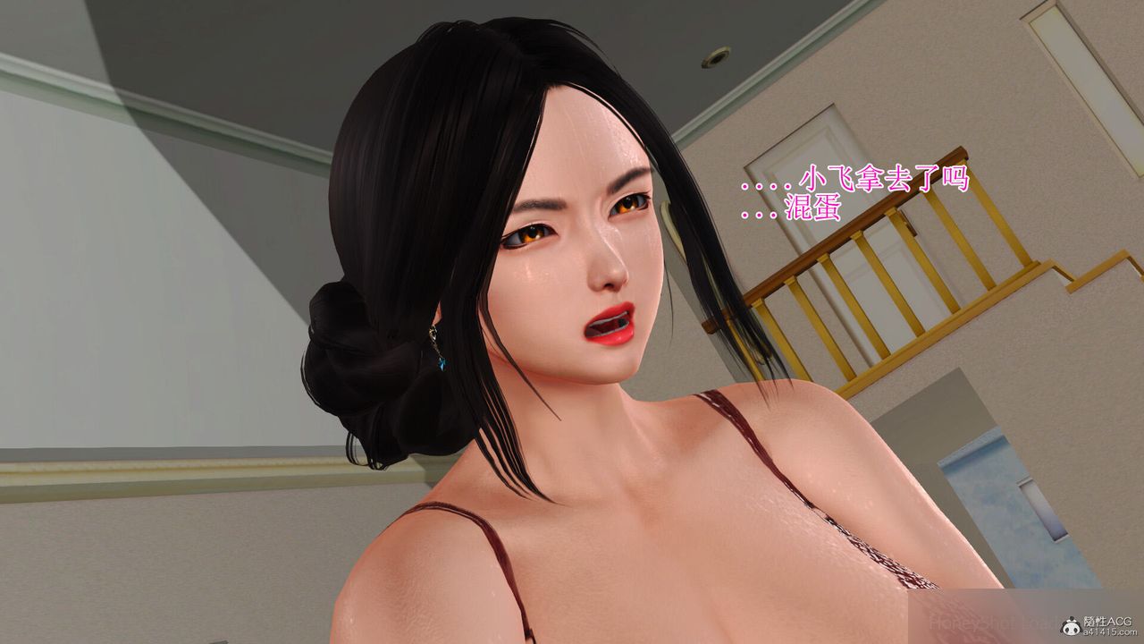 [3D]美艷嶽母餘紅麗，第07話，第 3 页