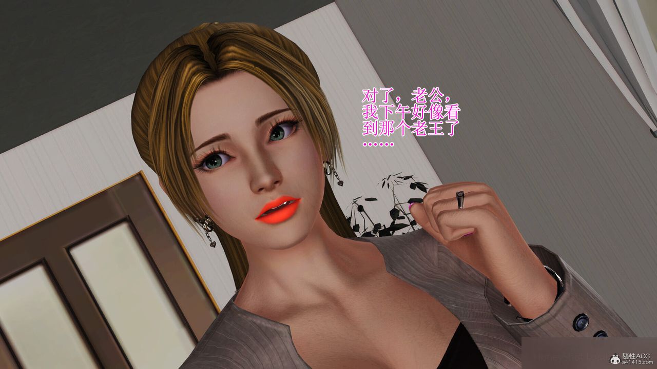 [3D]美艷嶽母餘紅麗，第12話，第 8 页