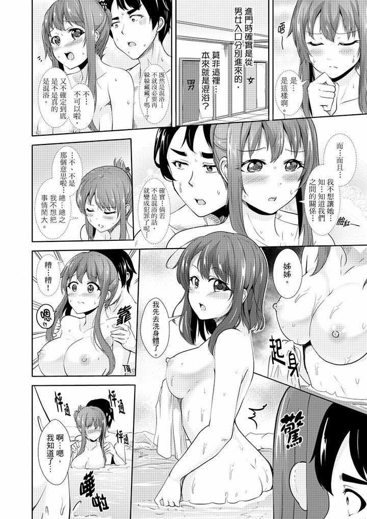 全裸的鄰居女孩在我床上熟睡中，第11話，第 3 页