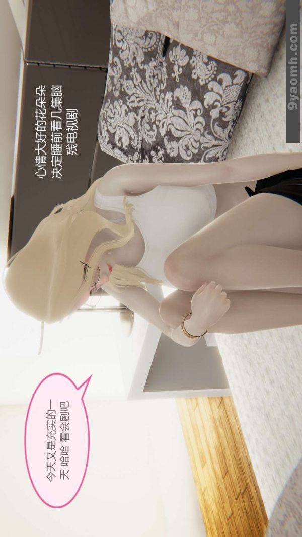 [3D]色靈系統+番外，第01章-01話，第 28 页