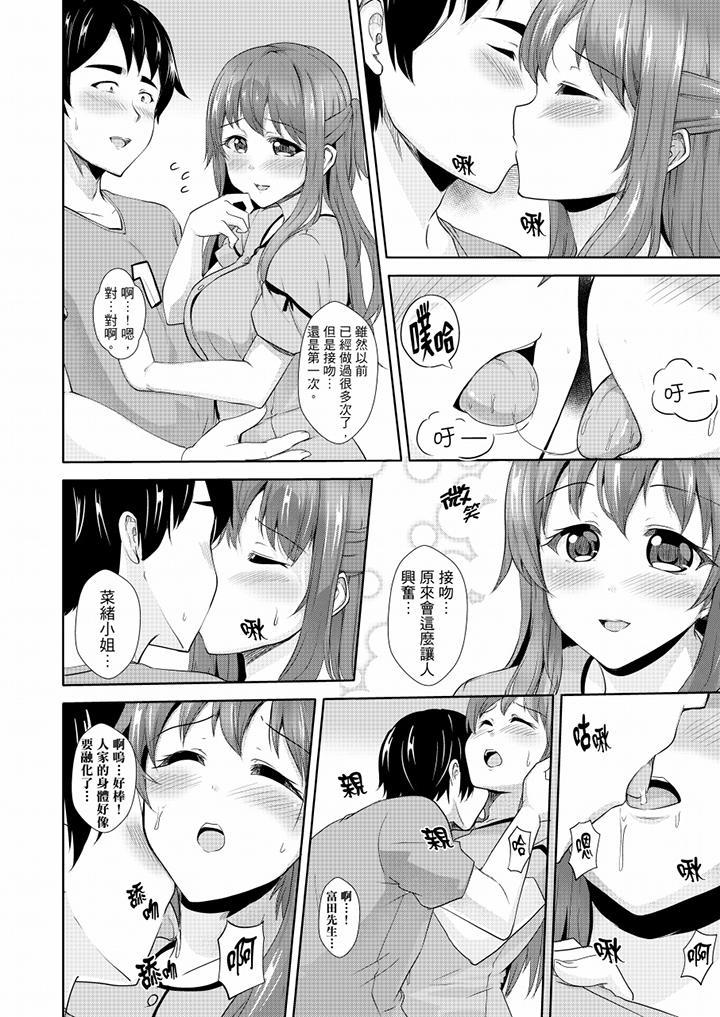 全裸的鄰居女孩在我床上熟睡中，最終話，第 5 页