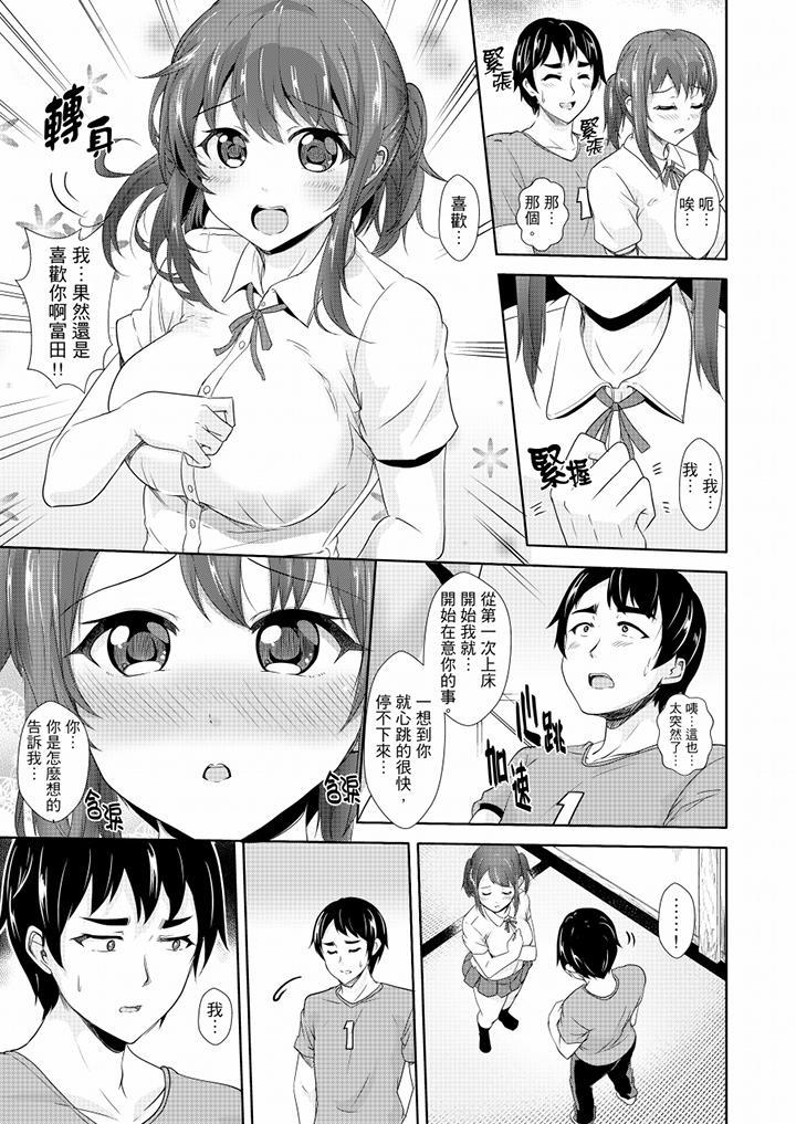 全裸的鄰居女孩在我床上熟睡中，最終話，第 2 页