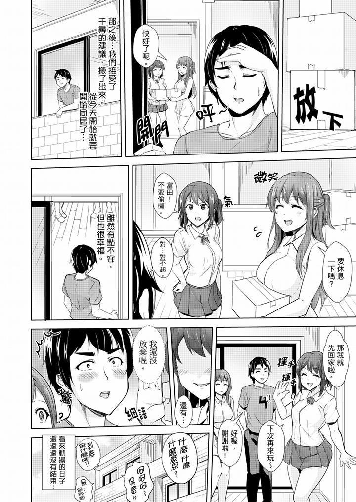 全裸的鄰居女孩在我床上熟睡中，最終話，第 13 页