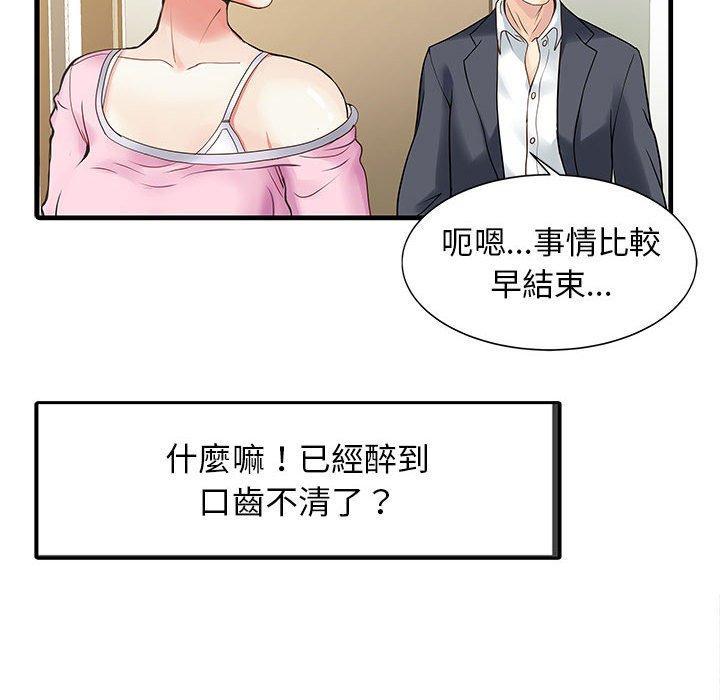 兩個老婆，第 1 話，第 69 页