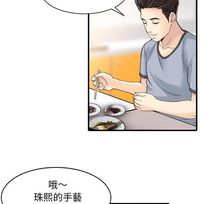 兩個老婆，第 1 話，第 12 页