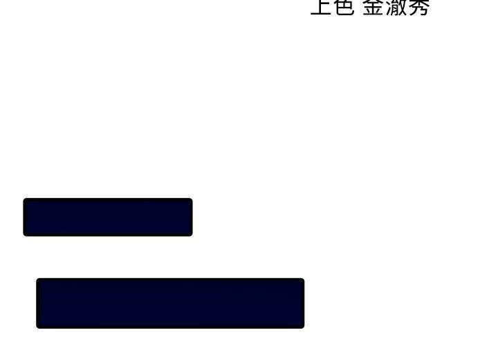 兩個老婆，第 1 話，第 3 页