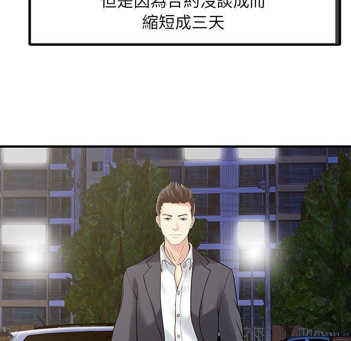 兩個老婆，第 1 話，第 60 页