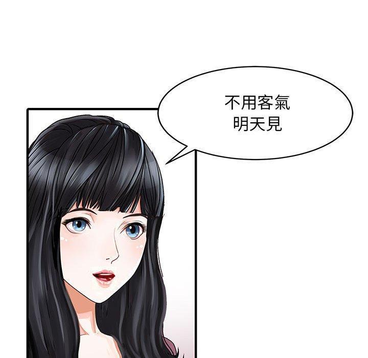 兩個老婆，第 1 話，第 51 页