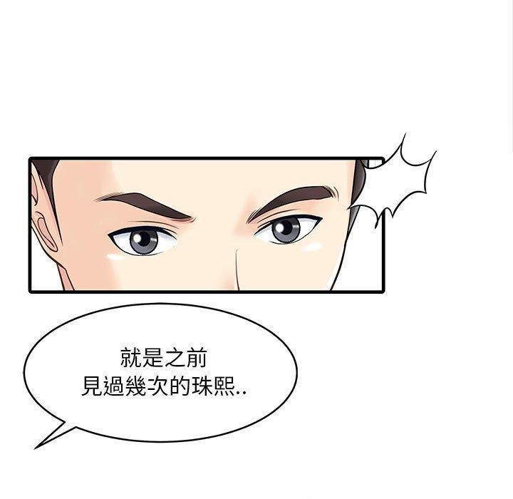 兩個老婆，第 2 話，第 5 页