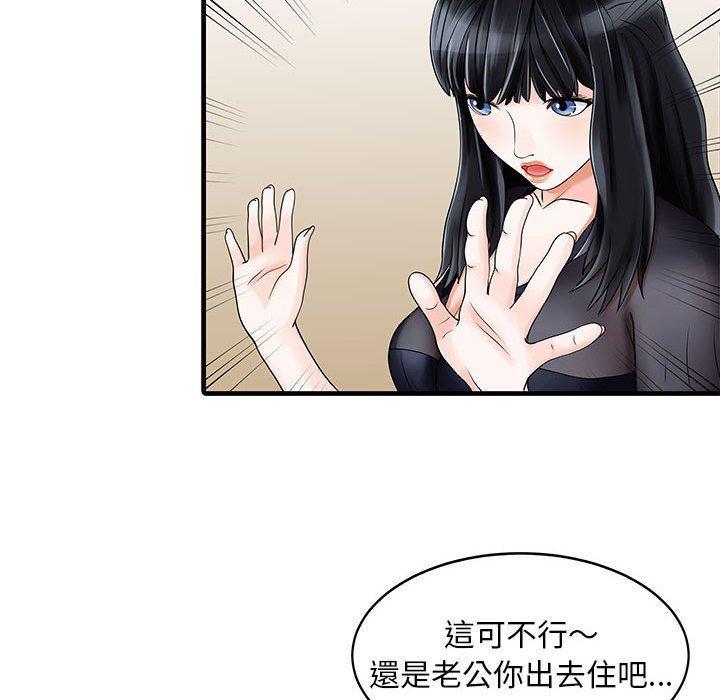 兩個老婆，第 2 話，第 25 页