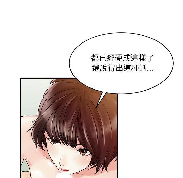 兩個老婆，第 2 話，第 44 页