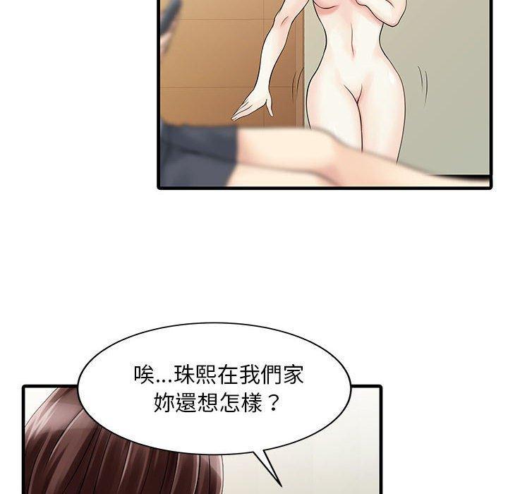 兩個老婆，第 2 話，第 40 页