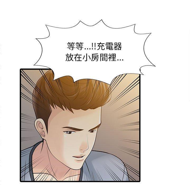 兩個老婆，第 2 話，第 69 页
