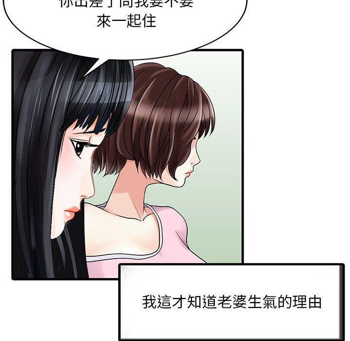 兩個老婆，第 2 話，第 21 页