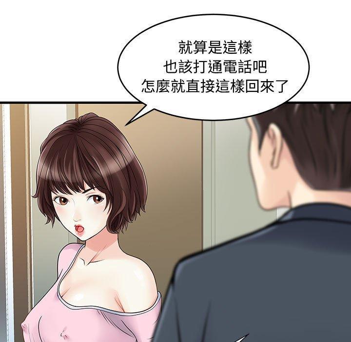 兩個老婆，第 2 話，第 17 页