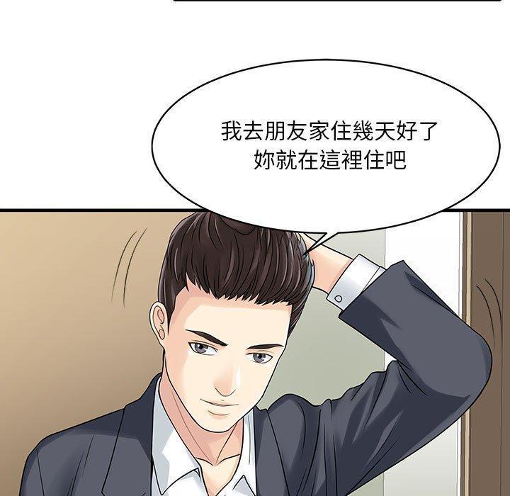 兩個老婆，第 2 話，第 22 页