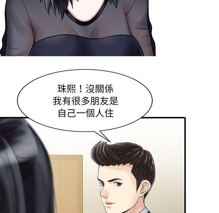 兩個老婆，第 2 話，第 28 页