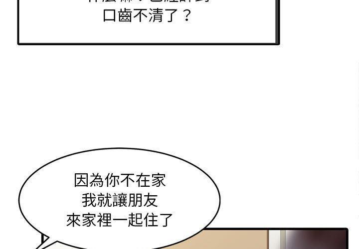 兩個老婆，第 2 話，第 3 页