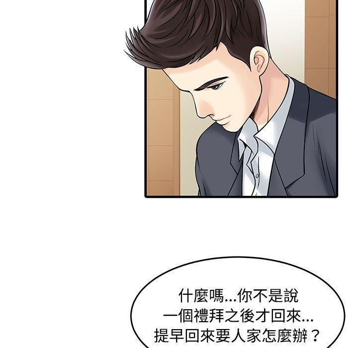 兩個老婆，第 2 話，第 15 页