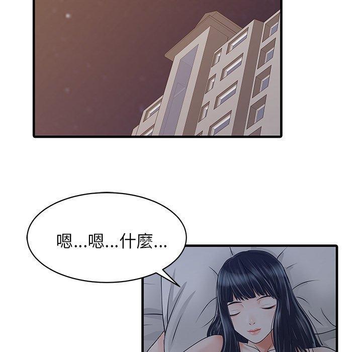 兩個老婆，第 3 話，第 11 页
