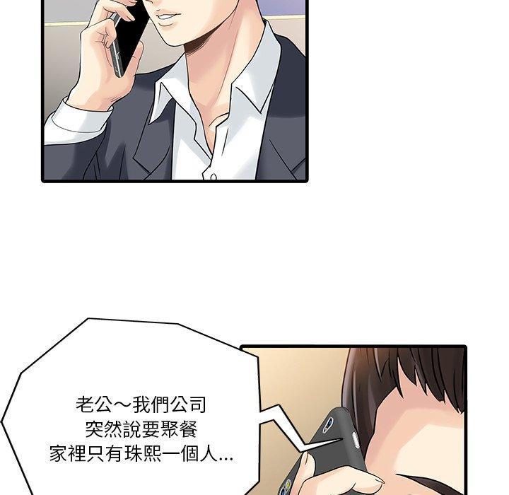 兩個老婆，第 3 話，第 40 页
