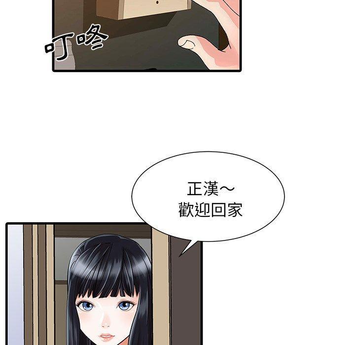 兩個老婆，第 3 話，第 49 页