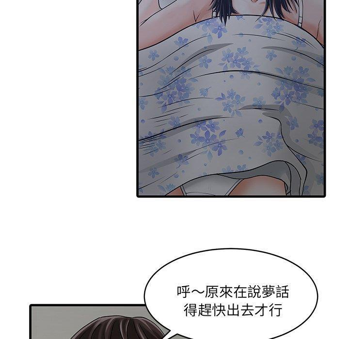 兩個老婆，第 3 話，第 12 页