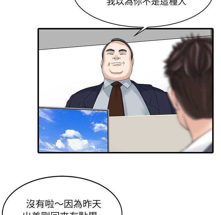 兩個老婆，第 3 話，第 28 页