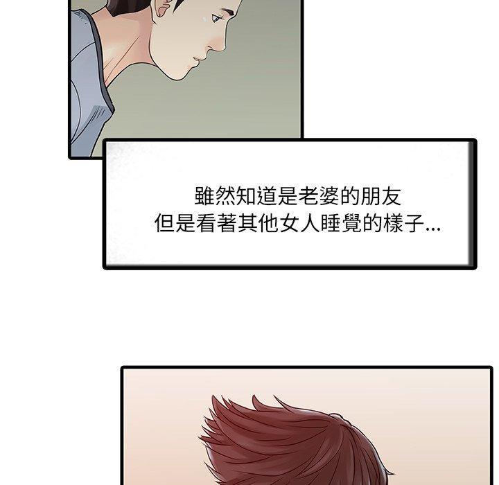 兩個老婆，第 3 話，第 15 页