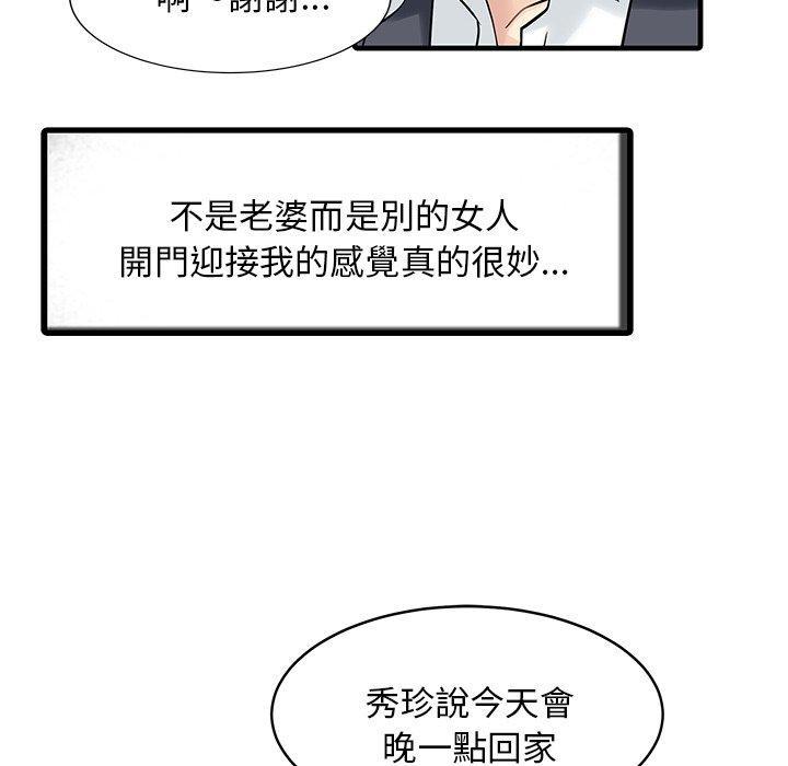 兩個老婆，第 3 話，第 51 页