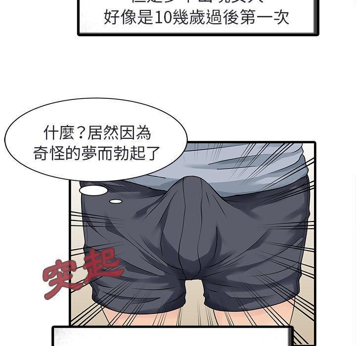 兩個老婆，第 4 話，第 44 页