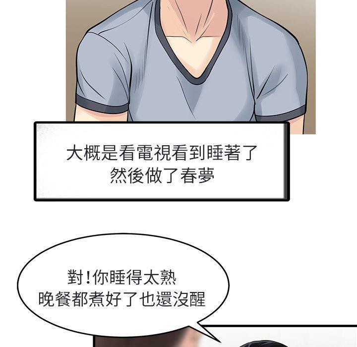 兩個老婆，第 4 話，第 40 页