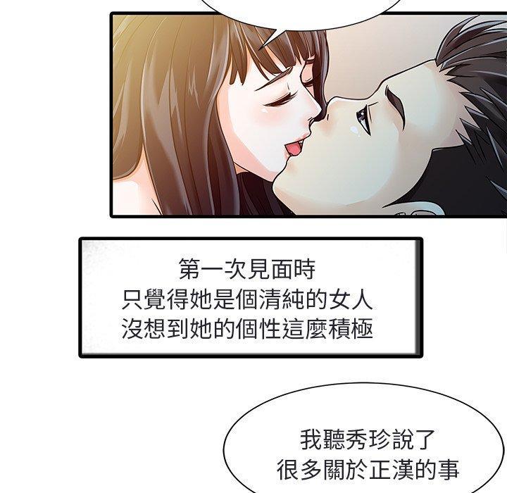 兩個老婆，第 4 話，第 21 页