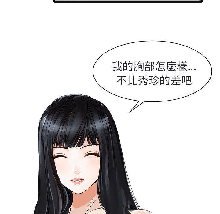 兩個老婆，第 4 話，第 17 页