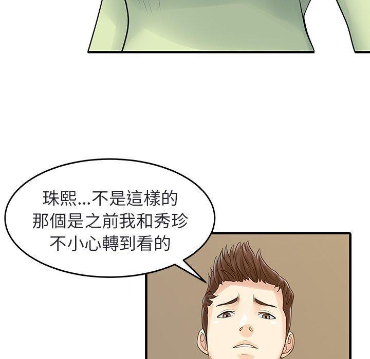 兩個老婆，第 4 話，第 12 页
