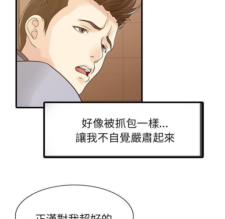 兩個老婆，第 4 話，第 77 页