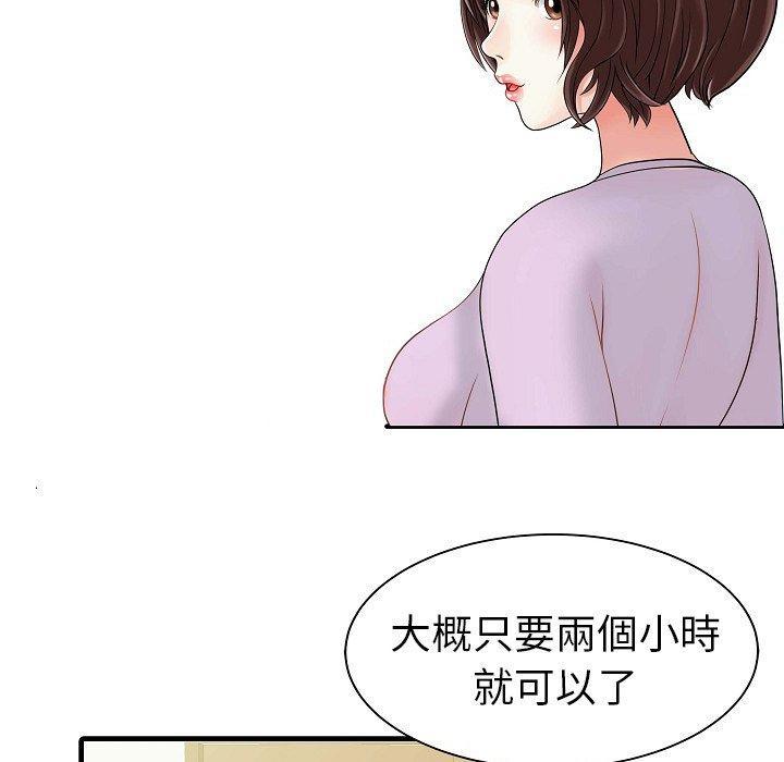 兩個老婆，第 5 話，第 35 页