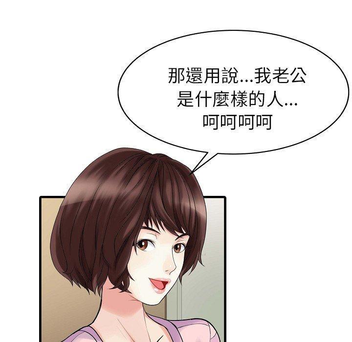 兩個老婆，第 5 話，第 5 页