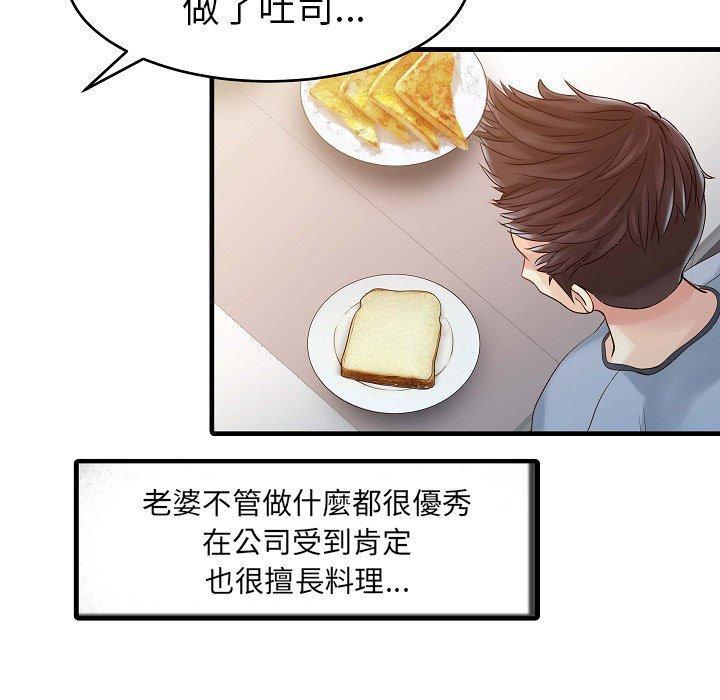 兩個老婆，第 5 話，第 21 页